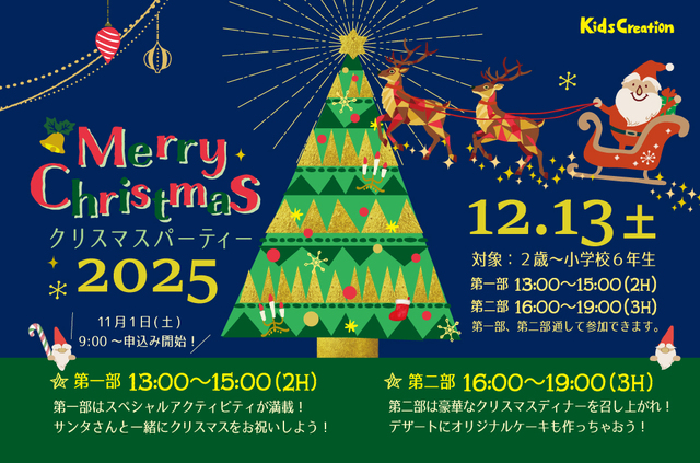 Christmas Party 2025