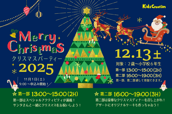 Christmas Party 2025