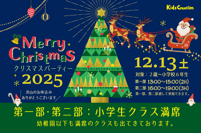 Christmas Party 2025