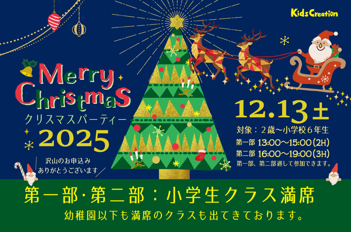 Christmas Party 2025