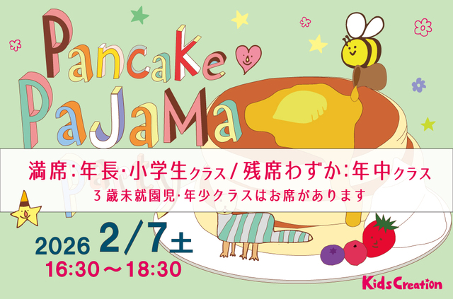 PancakePajamaParty2026