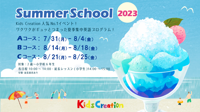 Summer School2023
