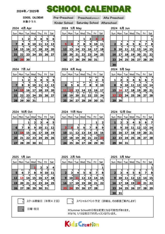 年間スケジュール スクールカレンダー2024-2025 | つくばの