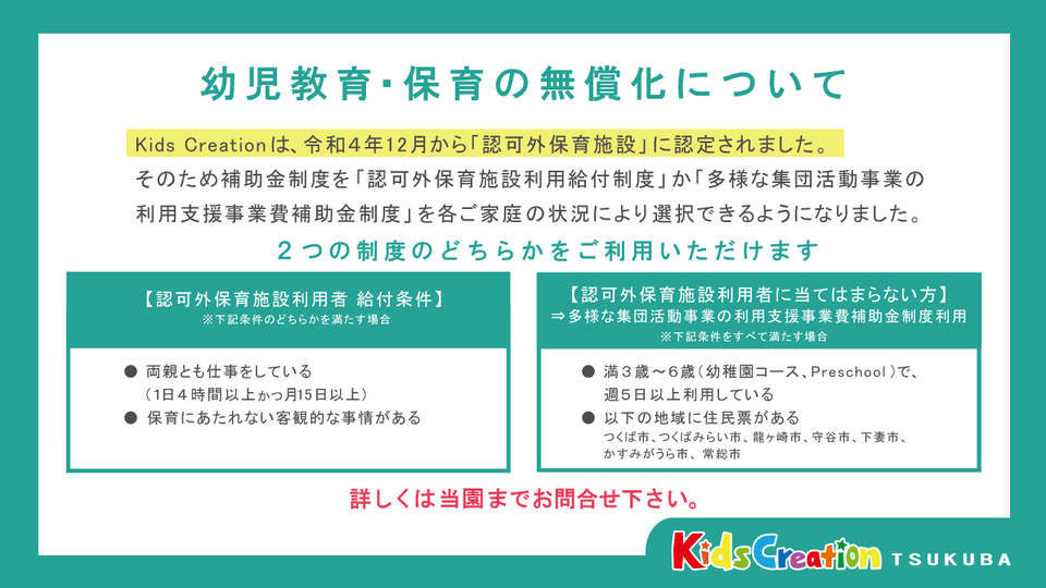 幼児教育・保育の無償化について